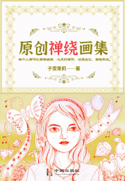 禅绕画集